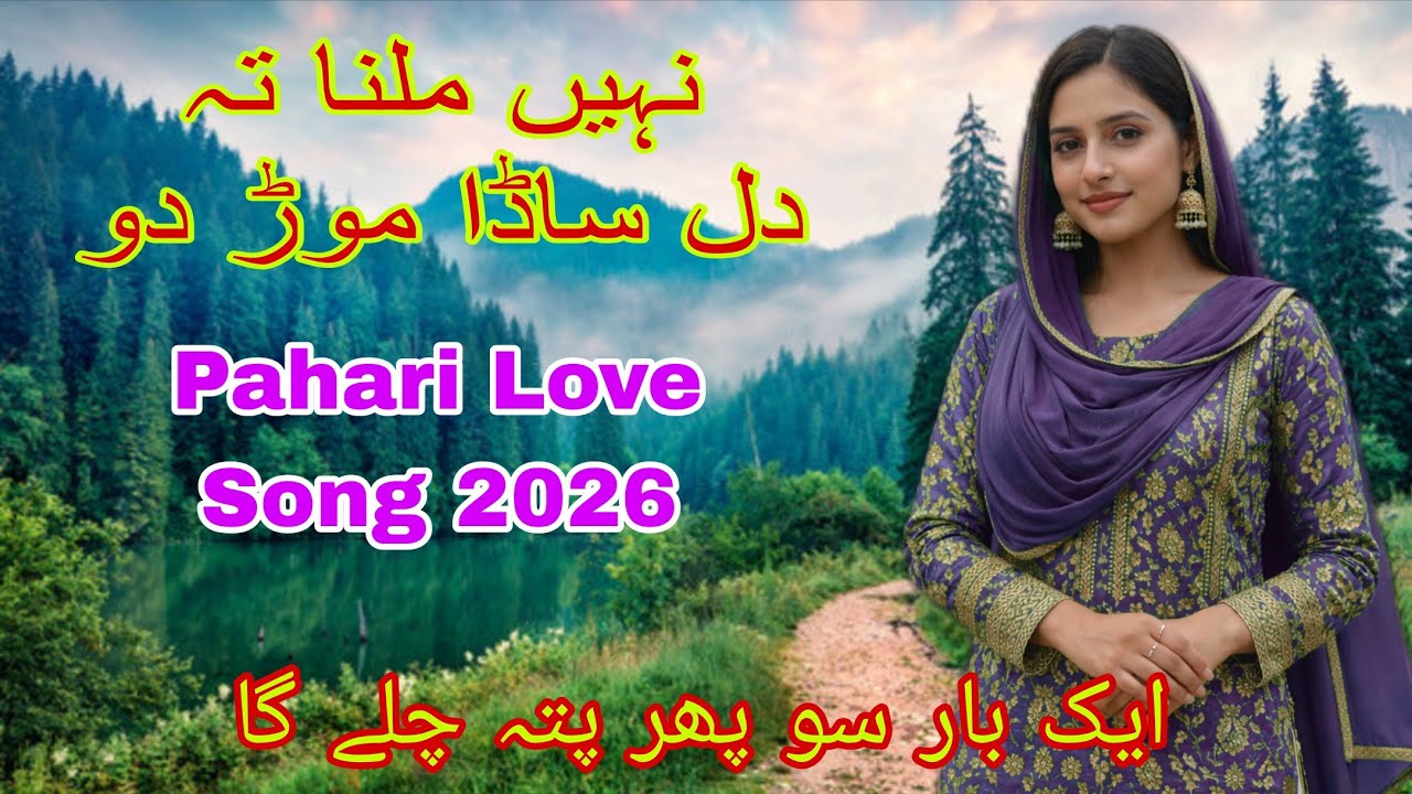 Pahari Love Song 2026 || Gojri Song || Gojri Pahari Song || Gojri Gana || Hindko mahiya 2026