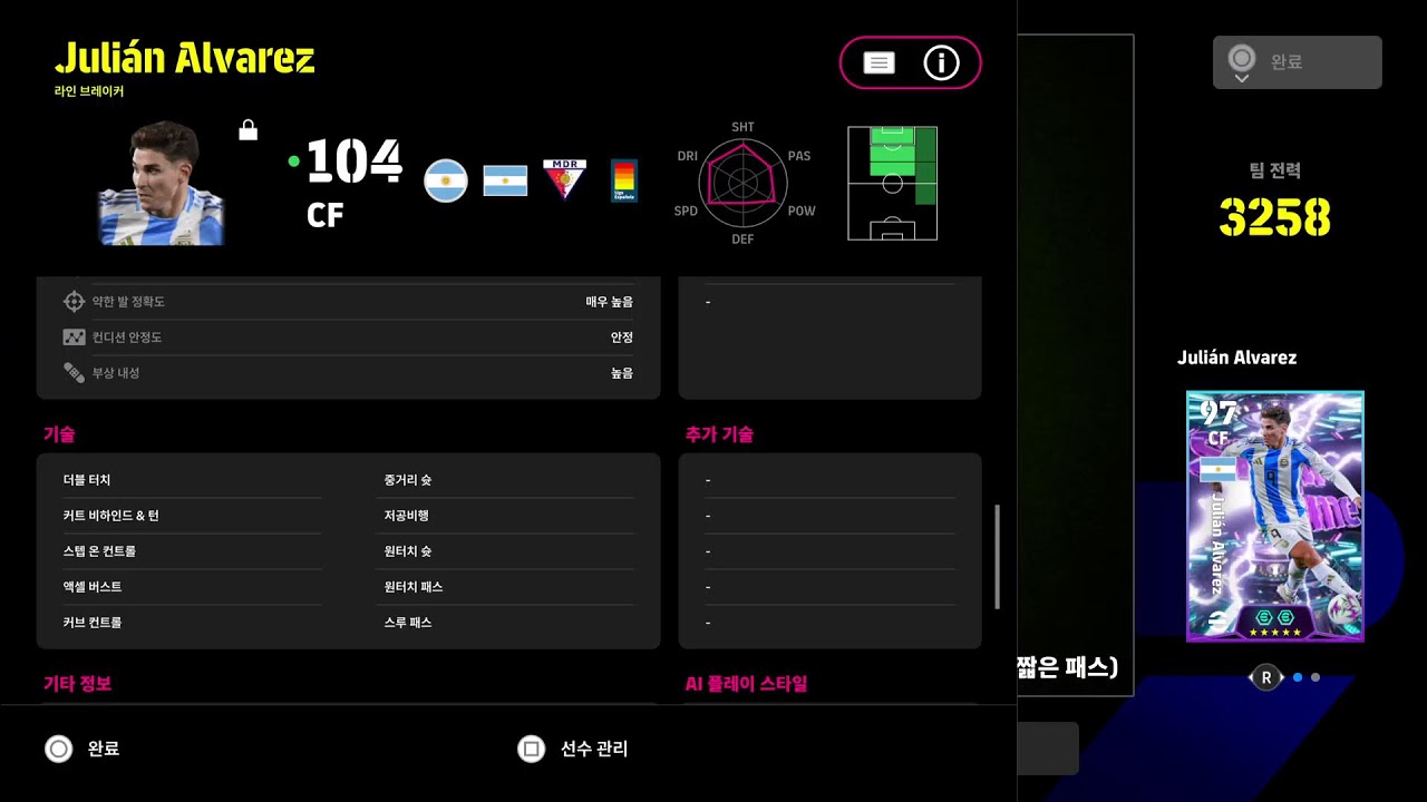 #443 eFootball2026 페이즈8 - 
