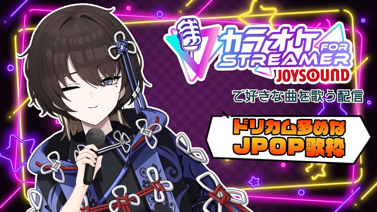 もはや何でもあり歌枠だった【カラオケJOYSOUND for STREAMER】ドリカム多めなJPOP歌枠【新人VTuber / 紐蓮ニマ】