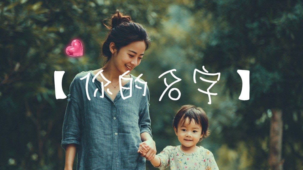 【2026最好听的中文歌】你的名字 - 威威  【关于对妈妈的思念】好听中文歌曲。《动态歌词Lyric》