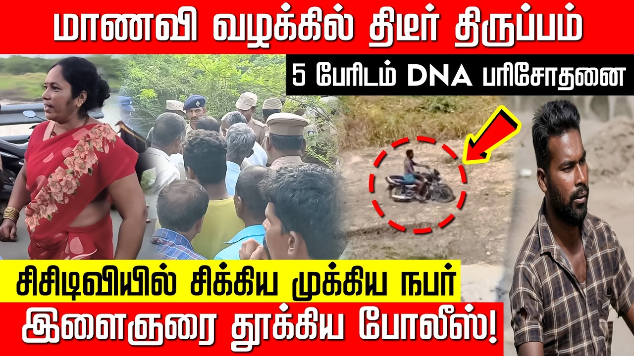 பள்ளி மாணவி வழக்கில் எதிர்பாராத திருப்பம்.. கைது செய்யப்பட்ட இளைஞர்!Thoothukudi | Police |Nakkheeran
