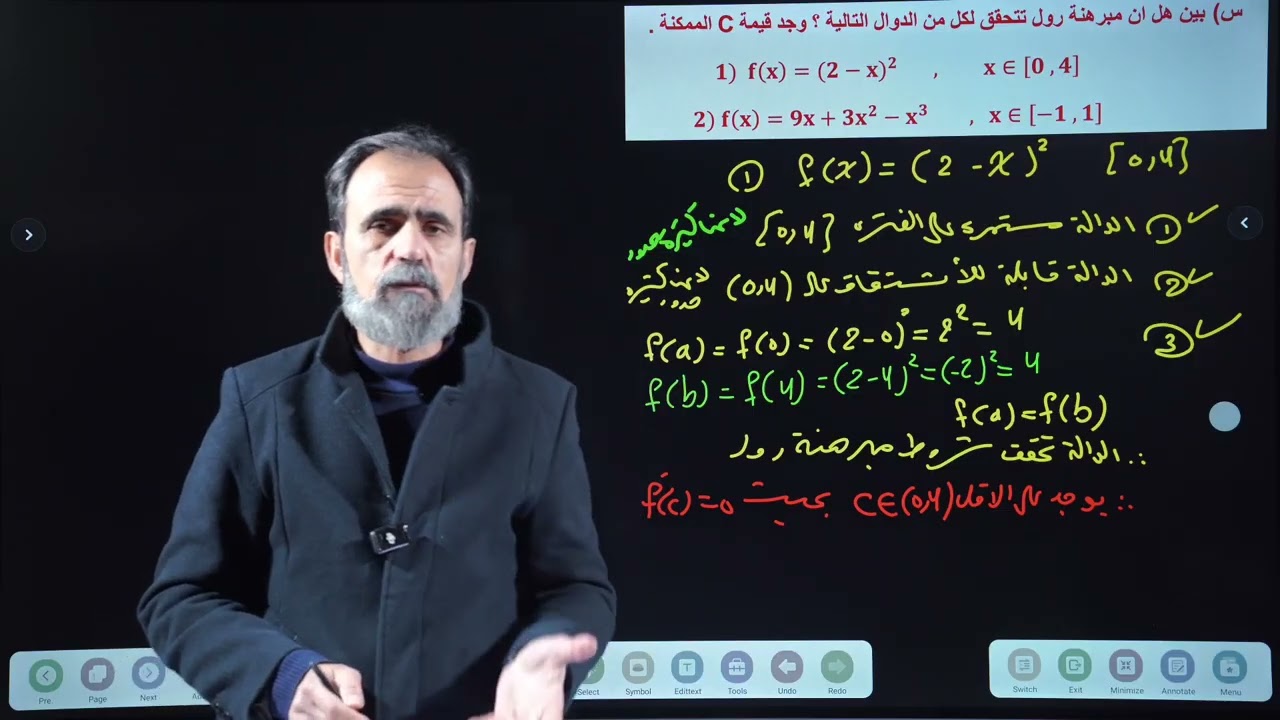 مبرهنة رول  رياضيات السادس العلمي