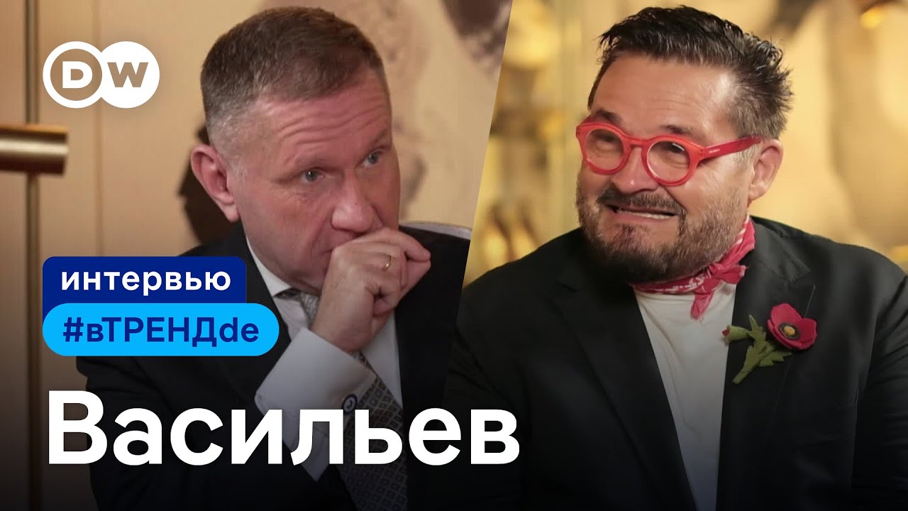 Александр Васильев #вТРЕНДde: 