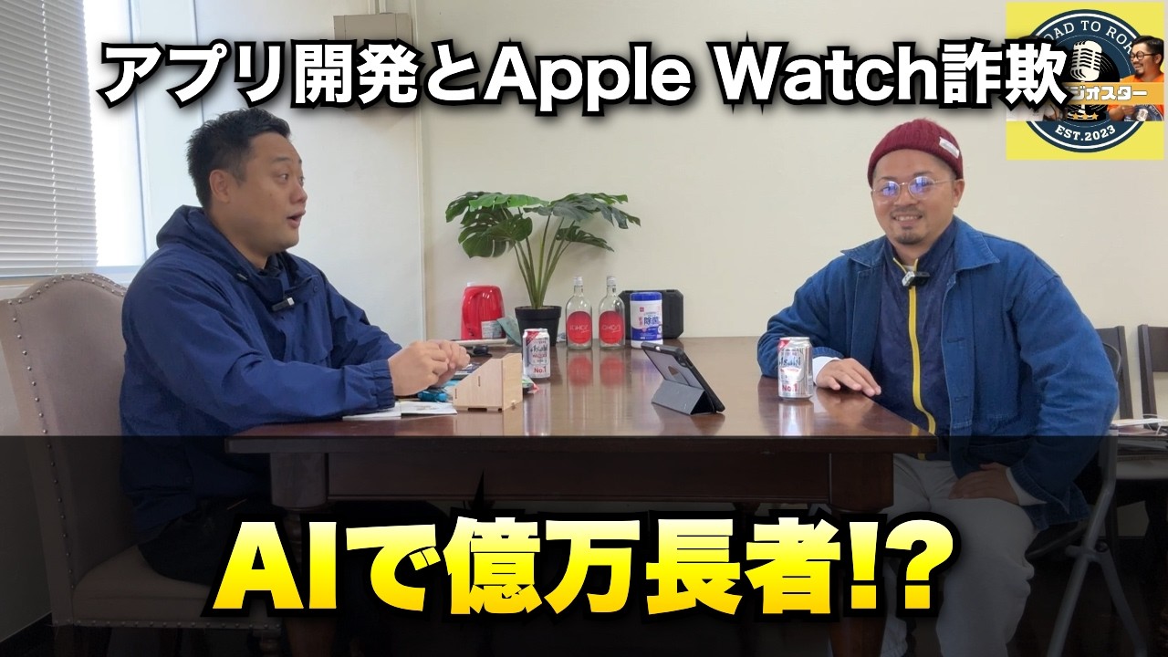 【最終回まであと2回】AIアプリ開発で億を狙う男の苦悩と女優の世代交代！Apple Watch詐欺の舞台裏も暴露！沖縄ラジオスター 3月7日