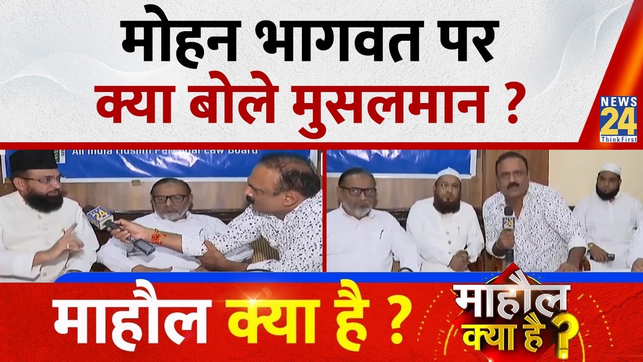 Mahaul Kya Hai : धर्म के नाम पर दूरियां बढ़ी या घटीं...वंदे मातरम्, UCC पर एतराज क्यों? Rajiv Ranjan