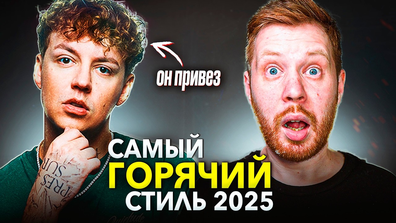 MARKUL ПРИВЕЗ НОВЫЙ СТИЛЬ В СНГ - ЧЕСТНЫХ ПРАВИЛ - РАЗБОР