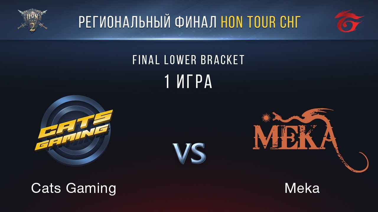 Cats vs Meka #1 | Final LB | LAN Финал HoN Tour СНГ
