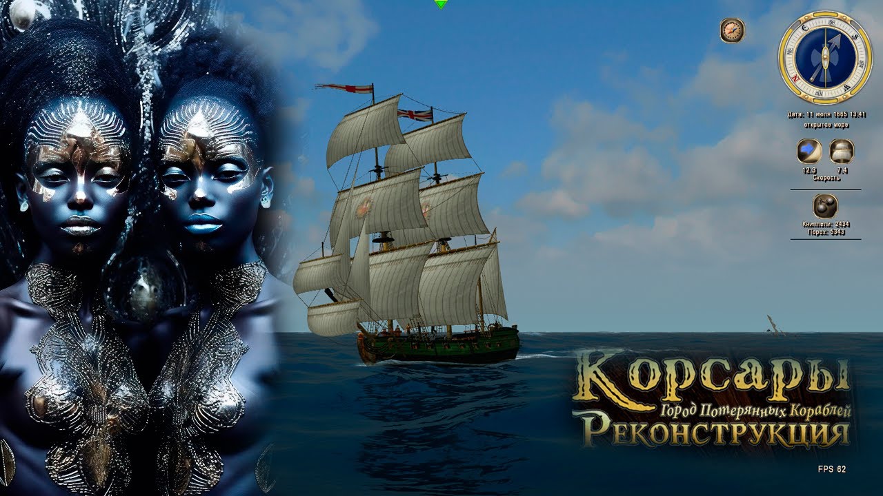 Корсары - COAS ReCon 1.4.1