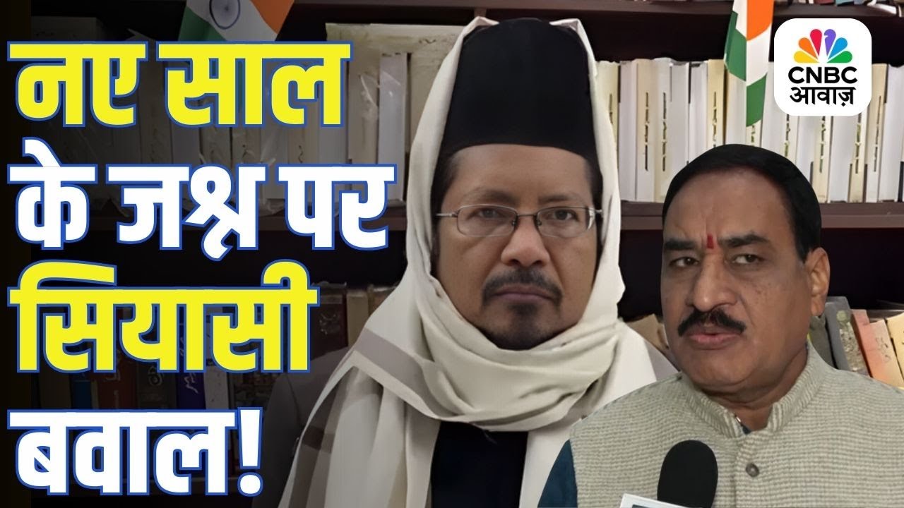 New Year Celebration पर सियासी तकरार, Maulana Shahabuddin Razvi के बयान पर VHP ने दिया तगड़ा जवाब!