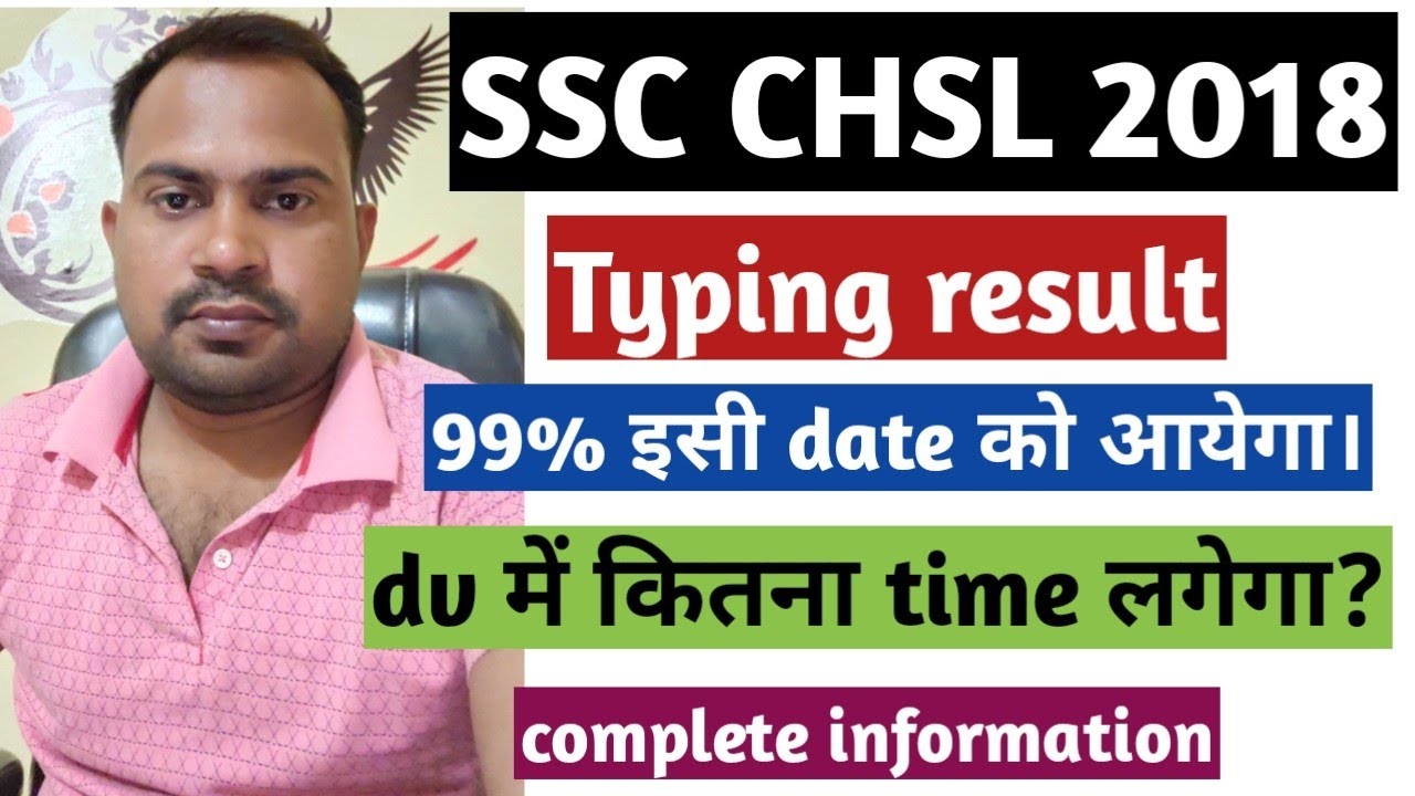 ssc chsl 2018 typing result kab tak ayega | ssc chsl 2018 typing result expected date | dv kab tak