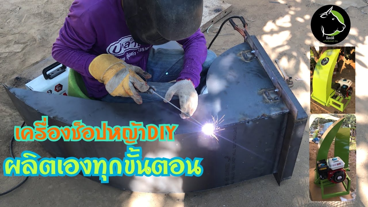 มาดูการผลิตเครื่องช็อป #เครื่องตัดหญ้า #เลี้ยงวัวเลี้ยงควาย #สนใจ ☎️0941980390ช่างเคน จ.เชียงใหม่