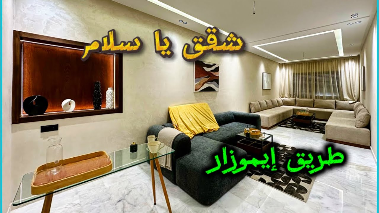 ‼️شقق خيالية🔥كتوفر على الدعم😍فأجمل موقع طريق إيموزار🤴👌#appartementfes #duplex #fes 