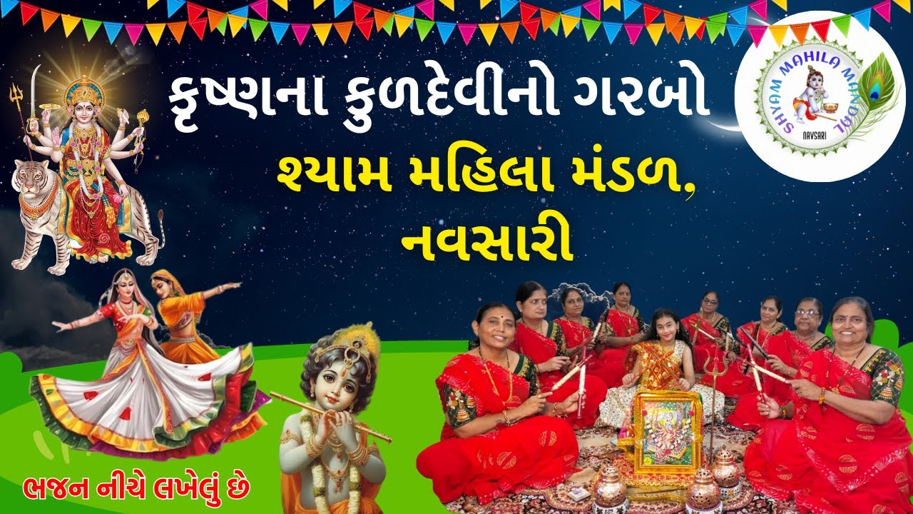 નંદલાલ અંબાજી માઁ ને વિનવે રે
