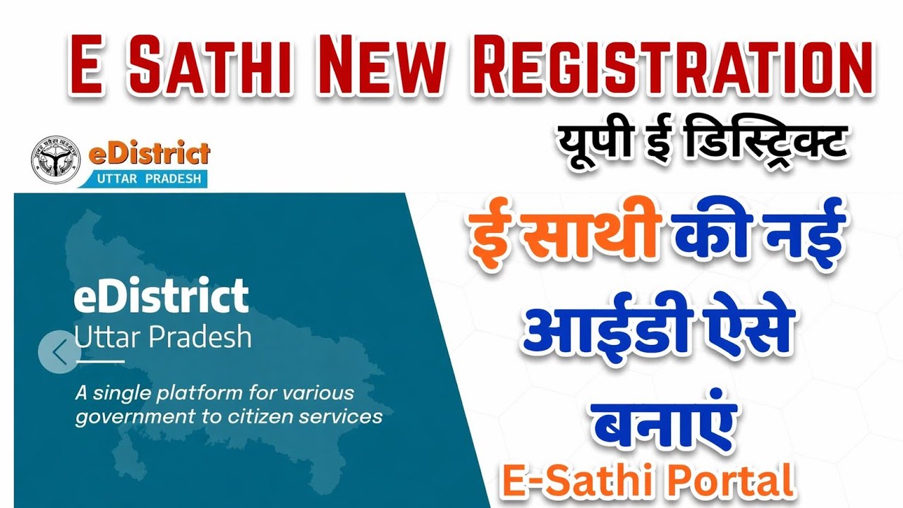 eSathi ID Kaise Banaye 2026 | 5 मिनट में New Registration (100% Working) UP eDistrict 