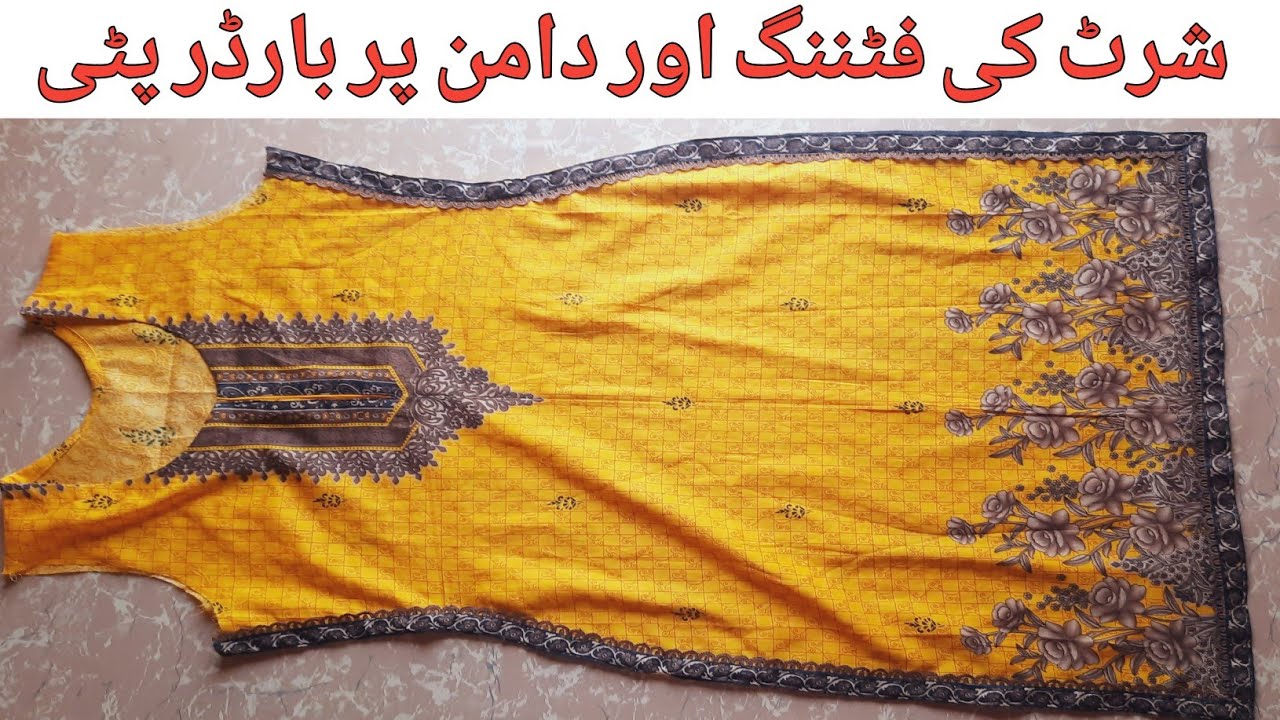 قمیض کے چاک دامن اور فٹننگ پر لیس لگانے کا بہت آسان طریقہ/Daman design 2023