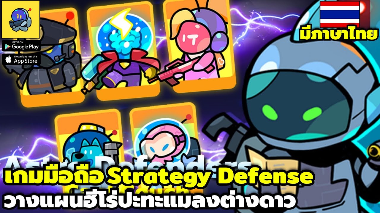 Astro Defenders : Capt.Couch เกมมือถือ Strategy Defense วางแผนฮีโร่ปะทะแมลงต่างดาว มีภาษาไทย