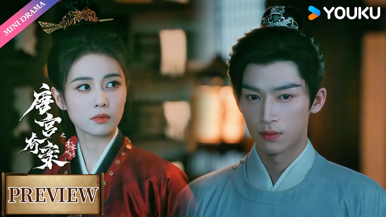 【Preview】EP10-12：萧怀瑾乔装成俊美书生现身✨李佩仪一眼看呆😳| 唐宫奇案之青雾风鸣 Unveil: Jadewind | 白鹿 / 王星越 | 悬疑 古装 爱情 | 优酷 YOUKU