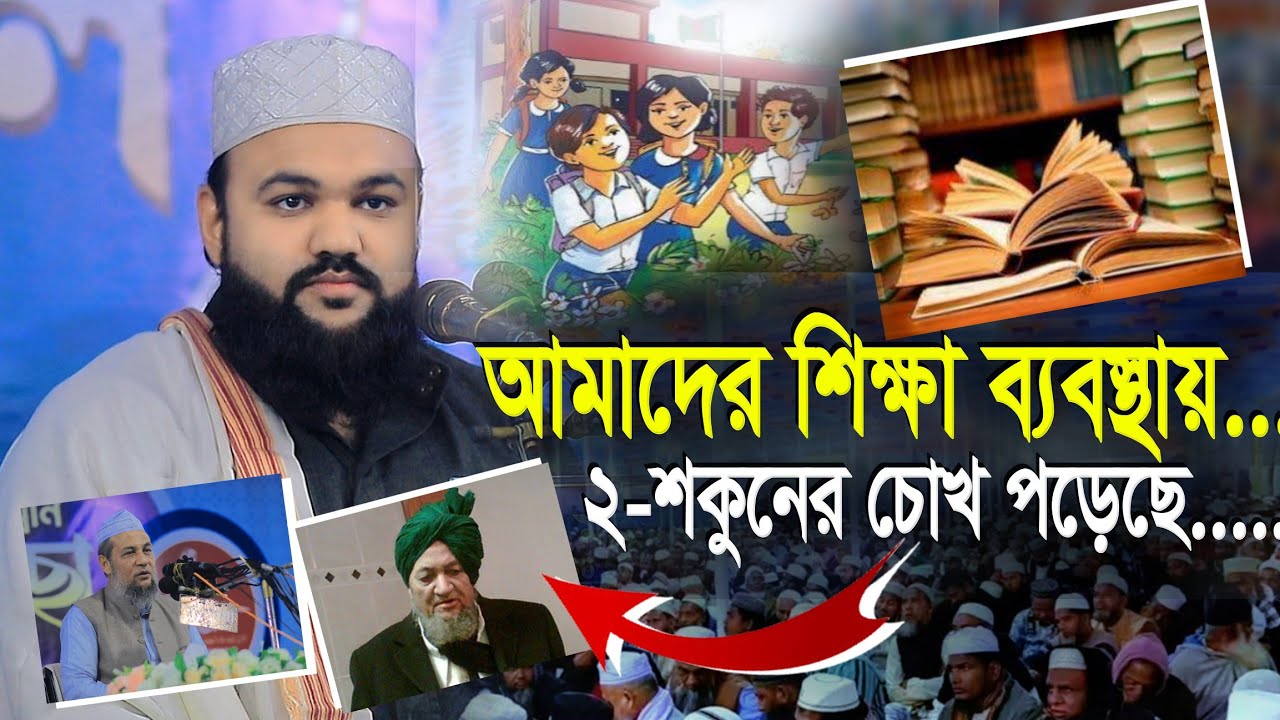 শিক্ষা ব্যবস্থা নিয়ে মারজান আহমদ চৌধুরী ফুলতলীর গুরুত্বপূর্ণ বক্তব্য Marjan Ahmad Chowdhury Fultoli