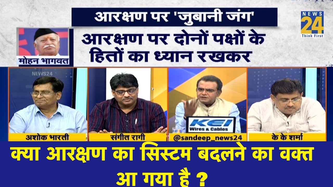 सबसे बड़ा सवाल : क्या Reservation का सिस्टम बदलने का वक्त आ गया है ?