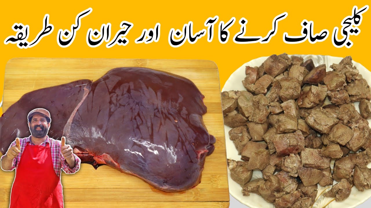 Kaleji Saaf Karne Ka Sab Se Asaan Tarika | How To Wash Kaleji | BaBa Food RRC