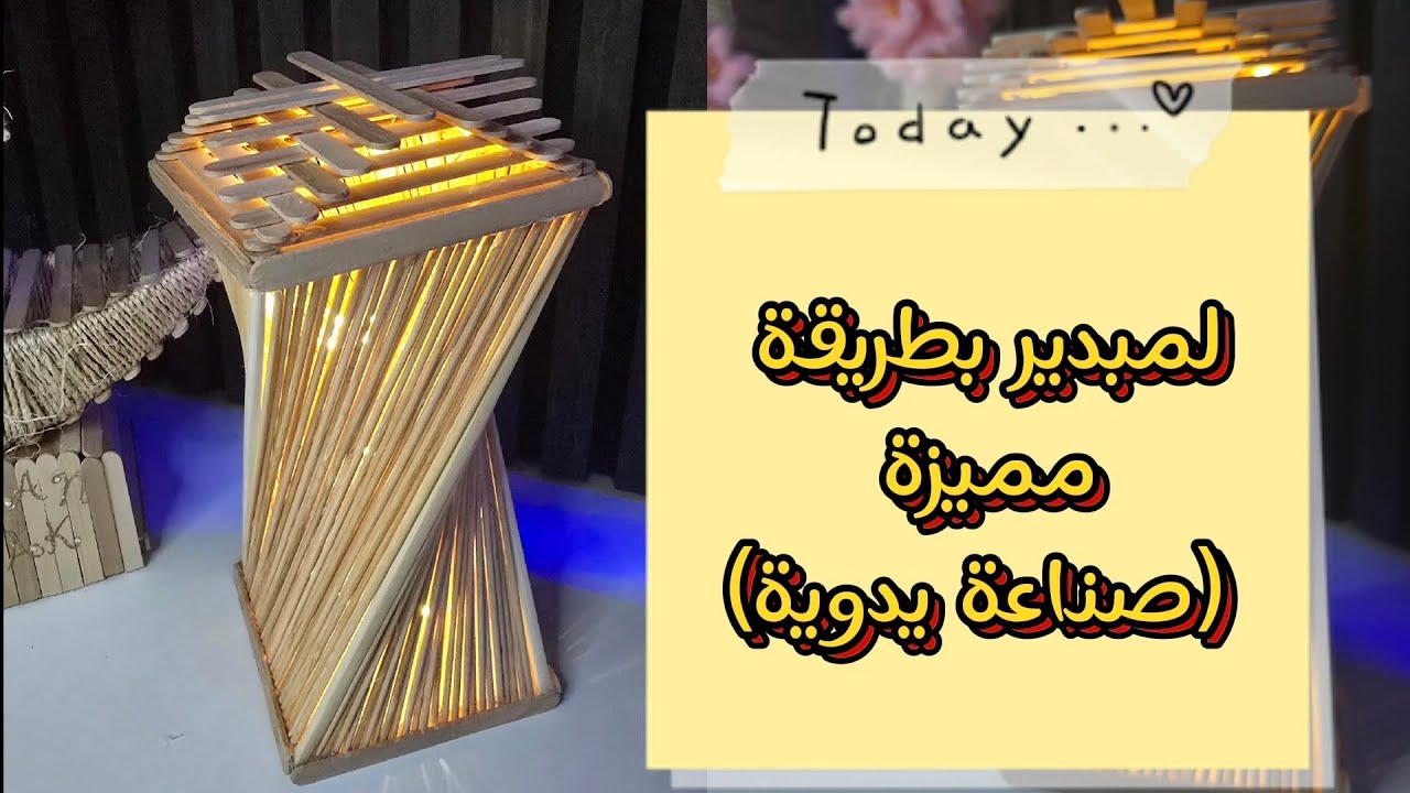 ❤️‍🔥 أجمل وأكتر فكرة مميزة لصناعة لمبدير باستخدام أعواد الخشب صناعة يدوية 🌟