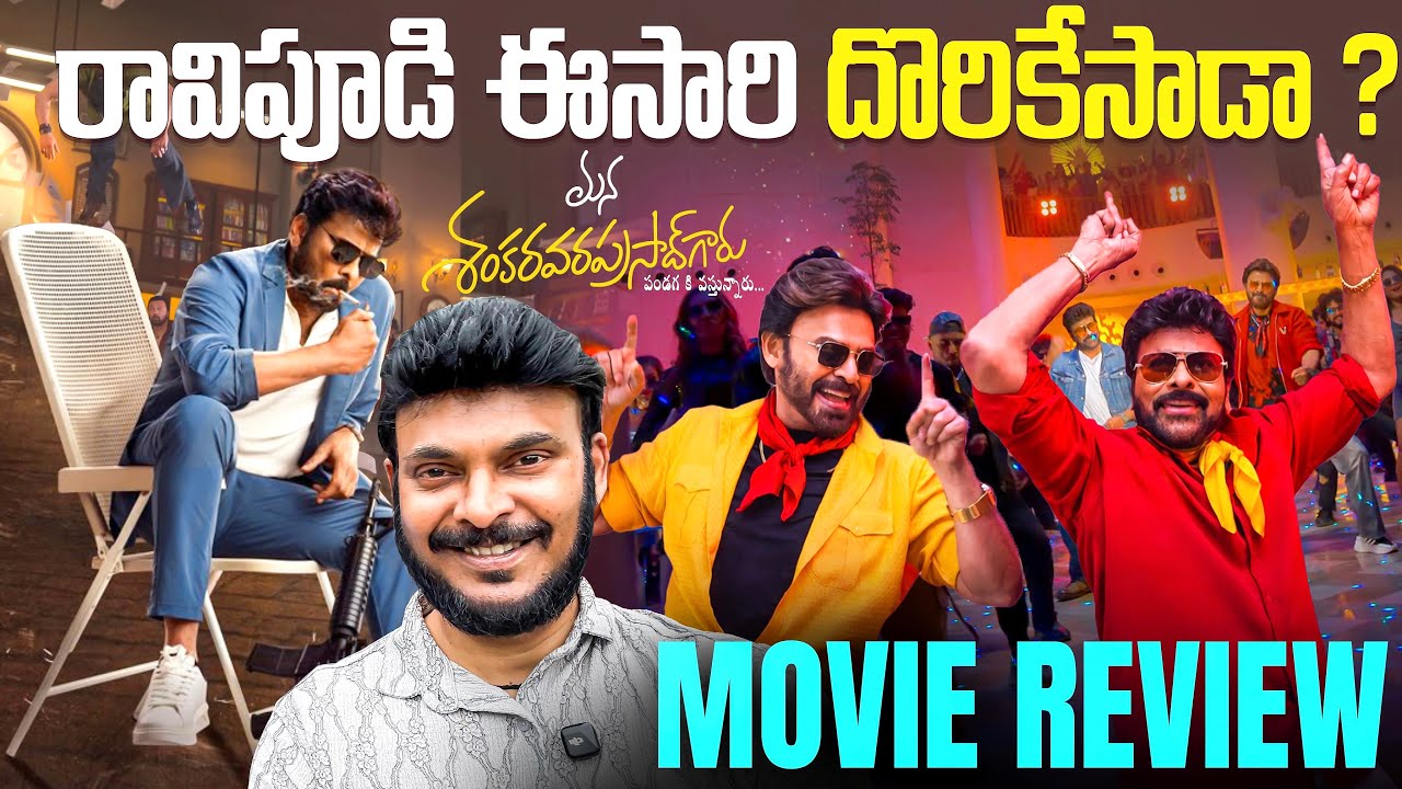 Mana Shankara Vara Prasad Garu Movie Review | Mega Star Chiranjeevi Movie | Ravi Telugu Traveller