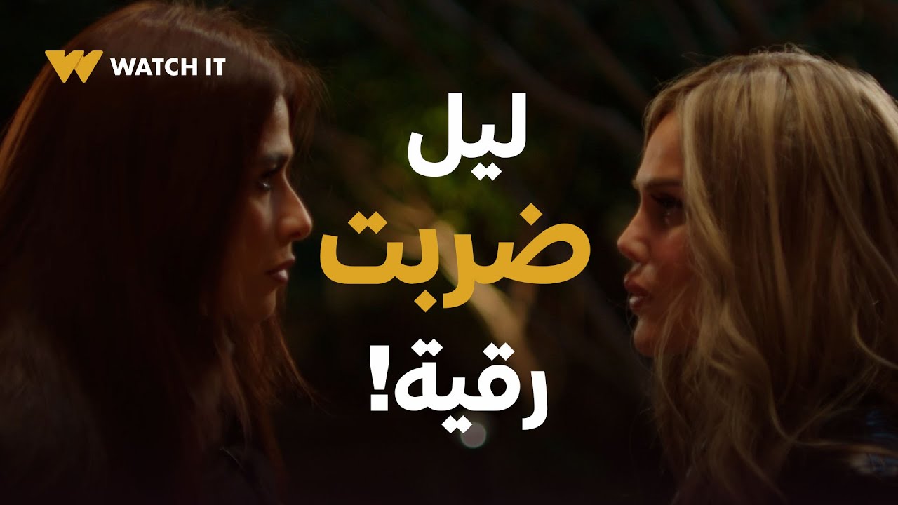 وتقابل حبيب حلقة 10 | ليل خرجت عن شعورها وضربت رقية بالقلم.. تفتكروا قالت لها إيه استفزها أوي كده؟ 😳