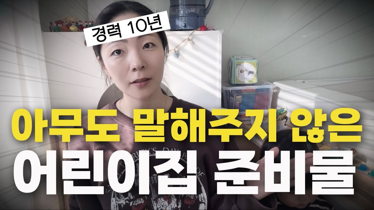 🚨어린이집 준비물+아무도 알려주지 않은 완전 찐꿀팁‼️(만1세반) | 육아브이로그 살짝 곁들인...