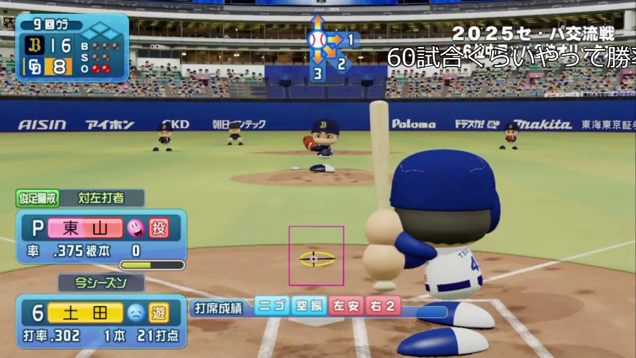 中日ドラゴンズを優勝させる物語＜パワプロ＞ペナント