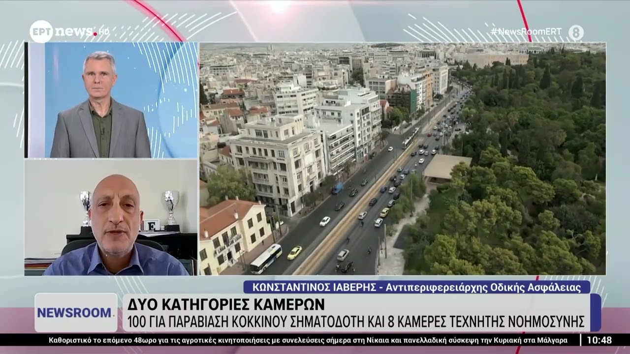 &Delta;ύ&omicron; &kappa;&alpha;&tau;&eta;&gamma;&omicron;&rho;ί&epsilon;&sigmaf; &kappa;&alpha;&mu;&epsilon;&rho;ώ&nu; &sigma;&tau;&omicron;&upsilon;&sigmaf; &delta;&rho;ό&mu;&omicron;&upsilon;&sigmaf; - O &Kappa;&omega;&nu;&sigma;&tau;&alpha;&nu;&tau;ί&nu;&omicron;&sigmaf; &Iota;&alpha;&beta;έ&rho;&eta;&sigmaf; &sigma;&tau;&omicron; ERTnews