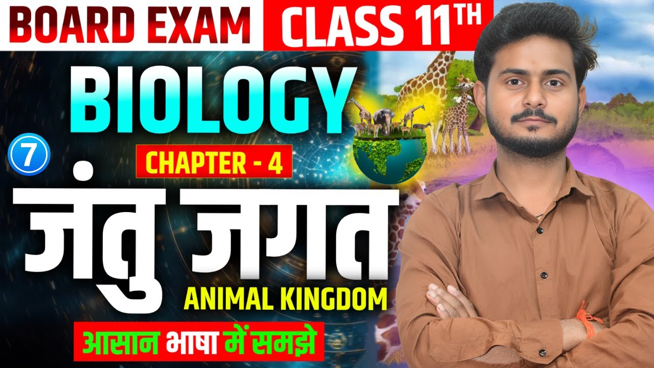 जंतु जगत | Biology Class 11 Chapter 4 UP board | class 11 Biology Chapter 4 | UP Board