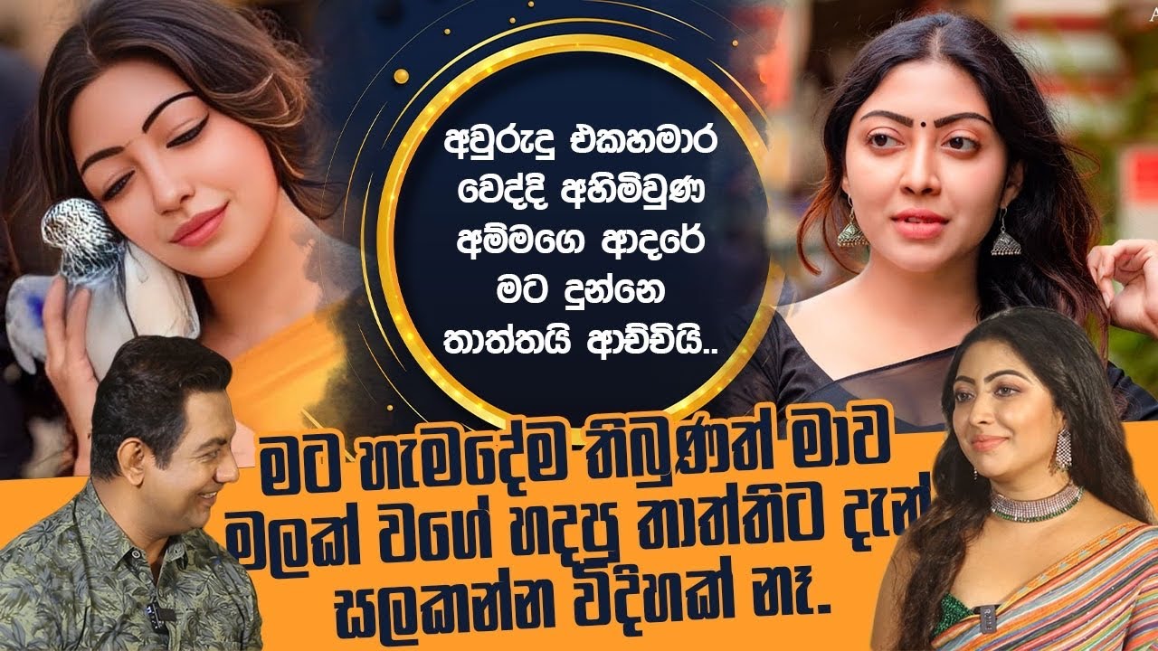 අම්මගෙන් නොලැබුණ ආදරේ මට දුන්නෙ තාත්තියි ආච්චියිIමට හැමදේම තිබුණත්  තාත්තිට දැන් සලකන්න විදිහක් නෑI