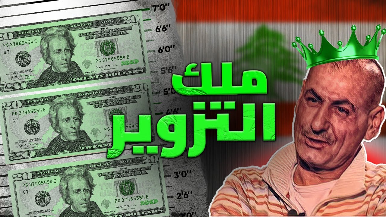 زور الريال السعودي فأصبح مليونير  | عماد ناصر