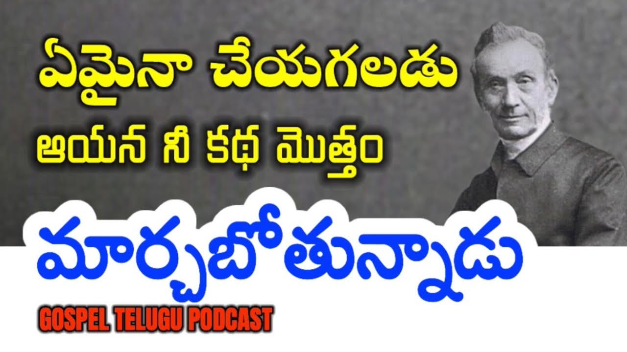 ఏమైనా చేయగలడు ఆయన నీ కథ మొత్తం మార్చబోతున్నాడు [ 29_AUGUST_2025 ]