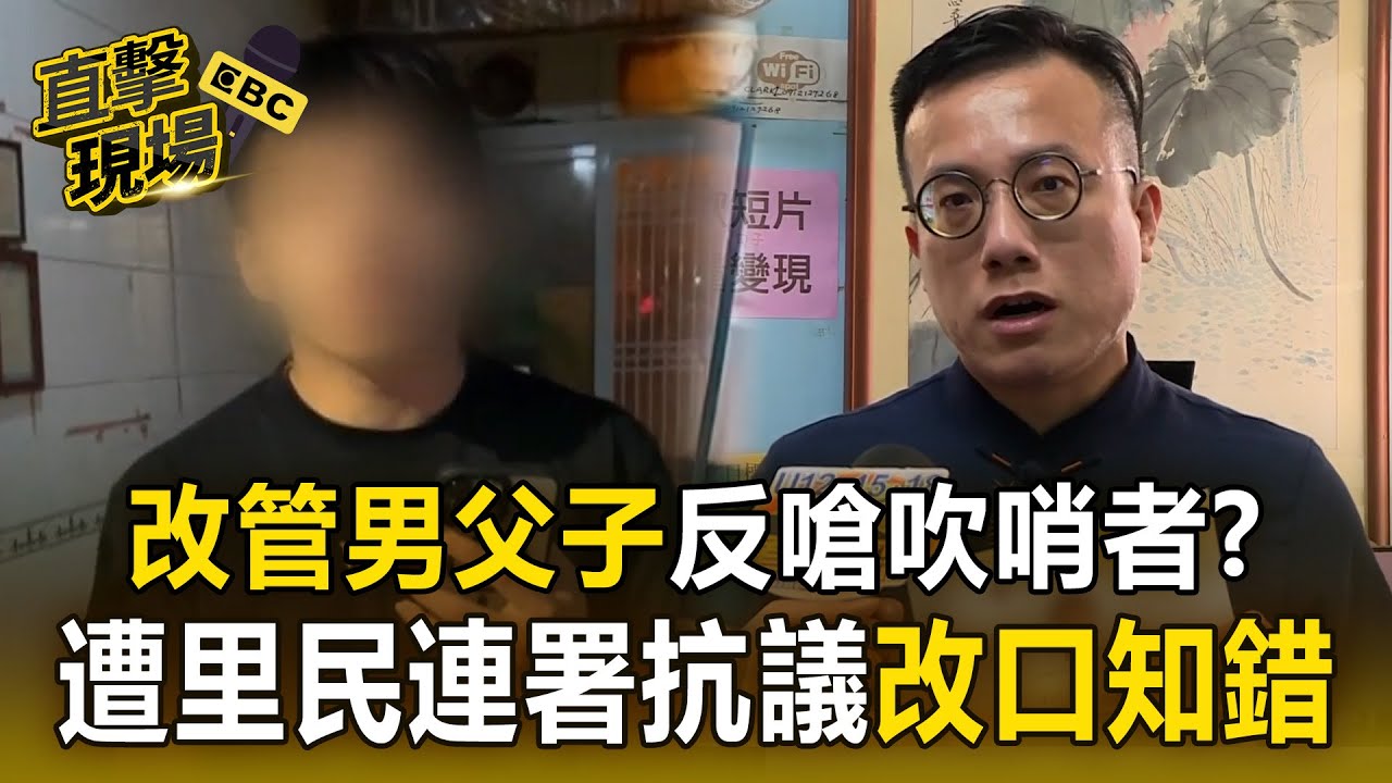 【直擊現場】改管男凌晨4點炸街「嗆吵到又怎樣」？父再槓吹哨者：想紅讓你紅 @newsebc