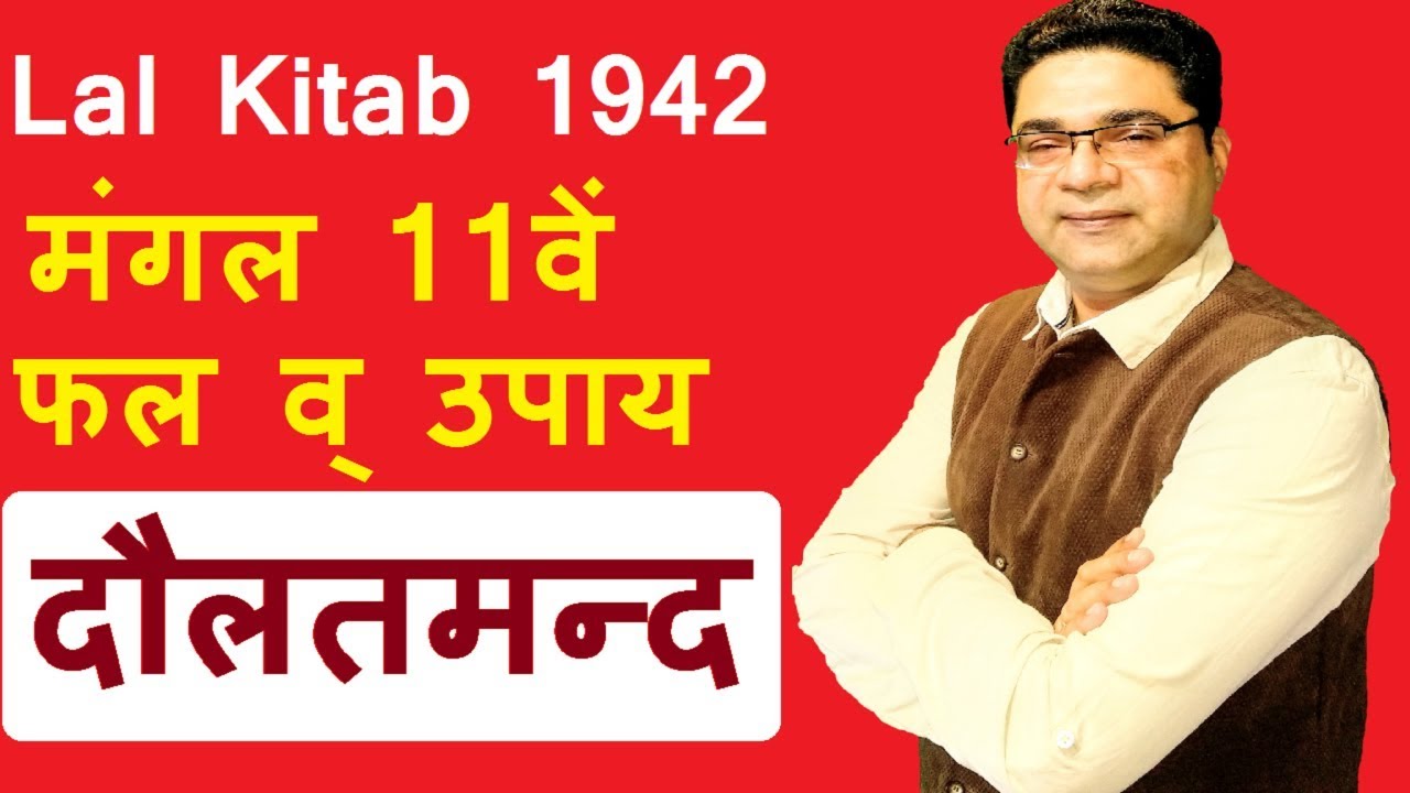 मंगल 11 है रखता, शहद के बर्तन भरे | Lal Kitab Remedies for Mars in 11th house | Sky Speaks Astrology
