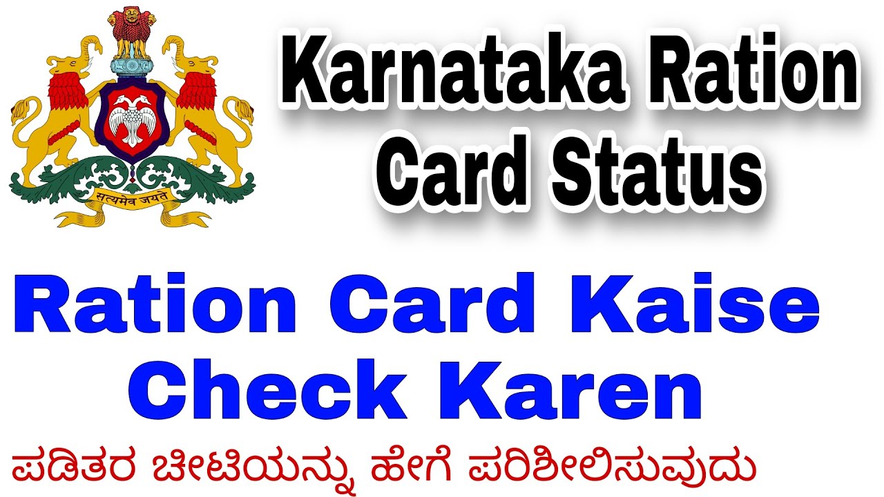 How To Check Ration Card Status | Karnataka BPL Ration Card Status || E-service_Ration Card status