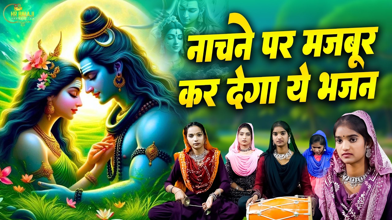 शिव जी के सबसे मीठे और मधुर भजन | 2026 के नए भजन | Shiv Bhajan | Nonstop Bholenath Bhajan