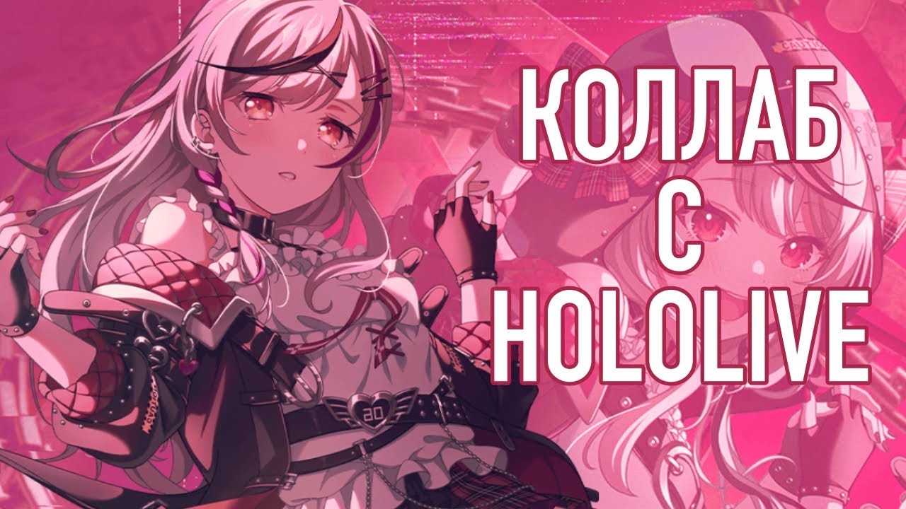 КОЛЛАБ С HOLOLIVE! ➠ БАНДОРИ РОФЛИТ НАДО МНОЙ