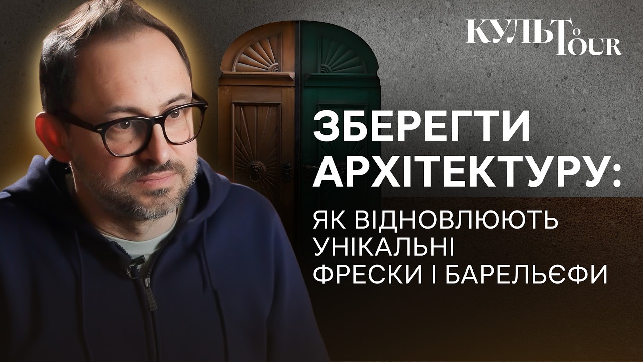 Що приховують стіни старих будинків Львова: барельєфи, розписи і втрачена історія | Куль.Tour