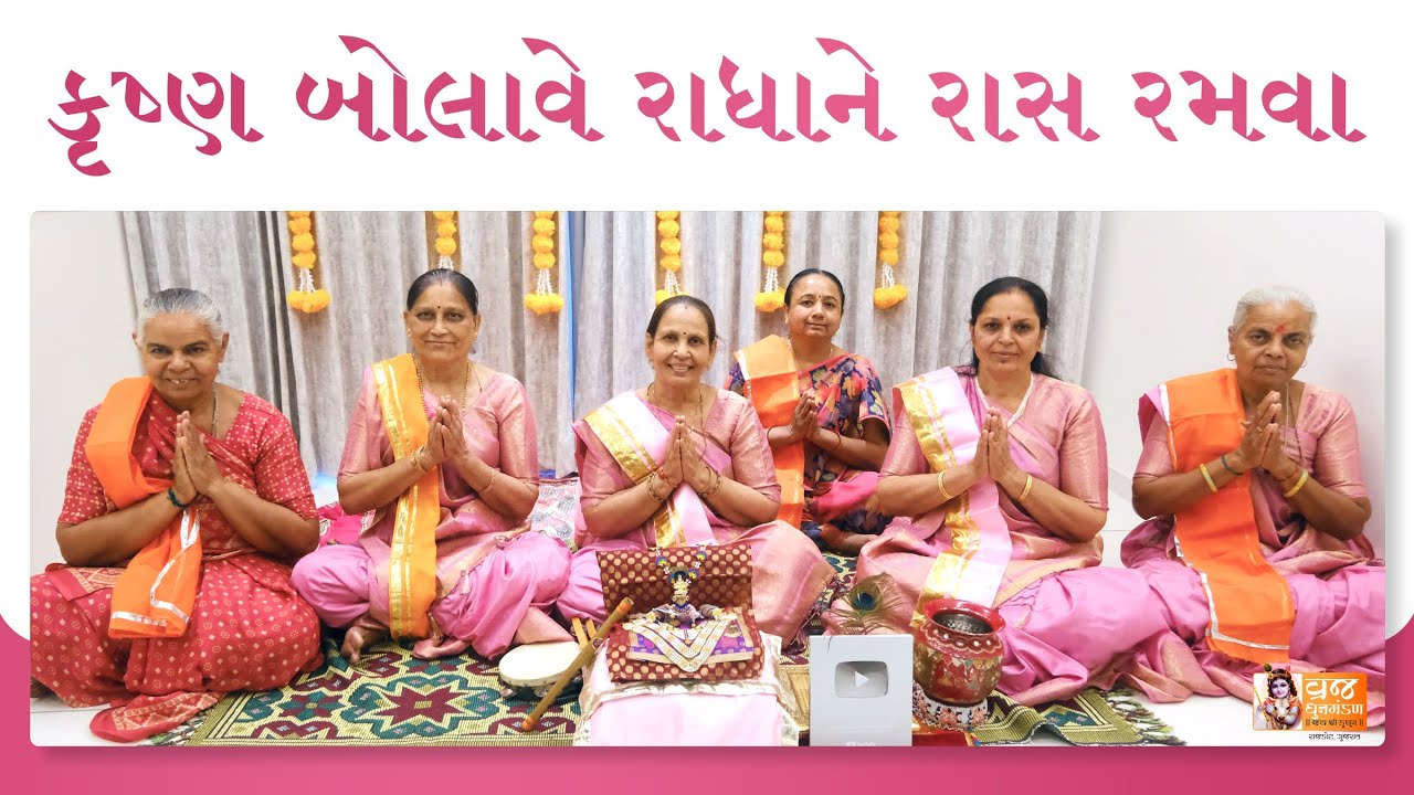 ઓહો વાહ 😍👌🏻 જોરદાર નવું ભજન 👌🏻💥 Vraj Dhun Mandal Bhajan | Gujarati Kirtan Mandal | Satsang Bhajan