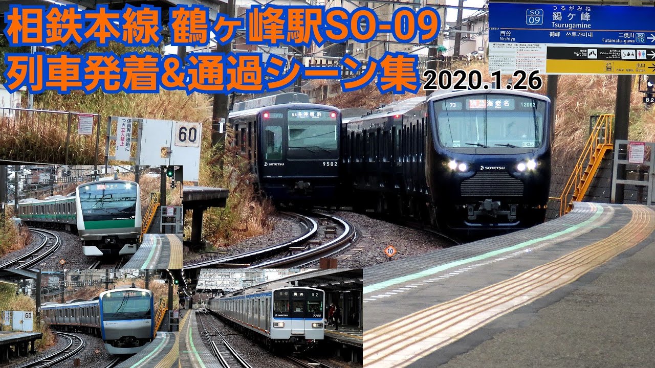 ［4K］鶴ヶ峰駅列車発着&通過シーン集［相鉄本線］