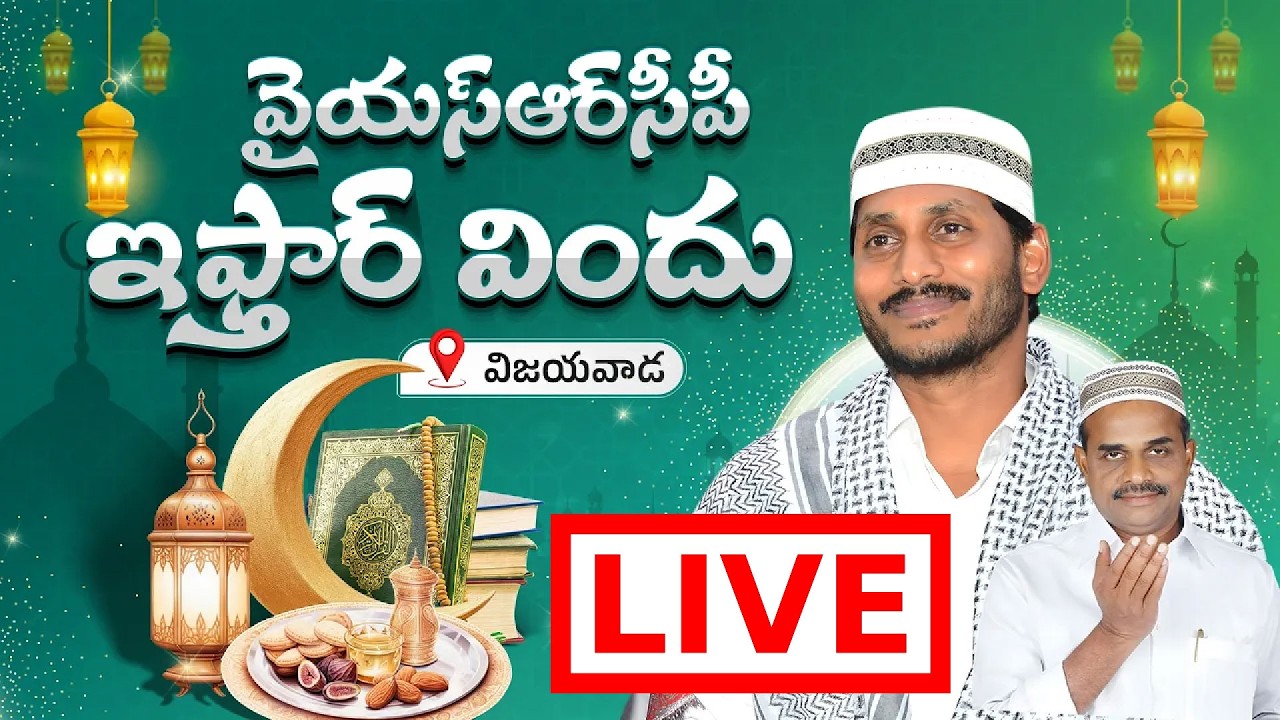 Live : YS Jagan Participating in Dawat E-Iftar Programme at Vijayawada | #ysjagan | Oneindia Telugu