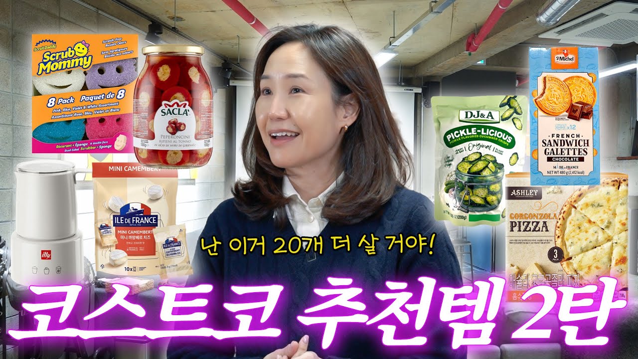 ❌광고❌ 품절될까봐 20개나 쟁여둔 강주은의 코스트코 찐템 대공개🔥