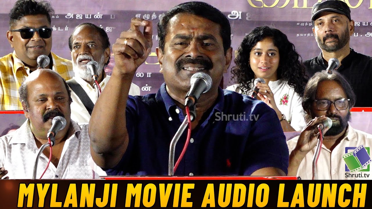 Full video : Mylanji Movie Audio Launch | Seeman | Singampuli | Gangai Amaran