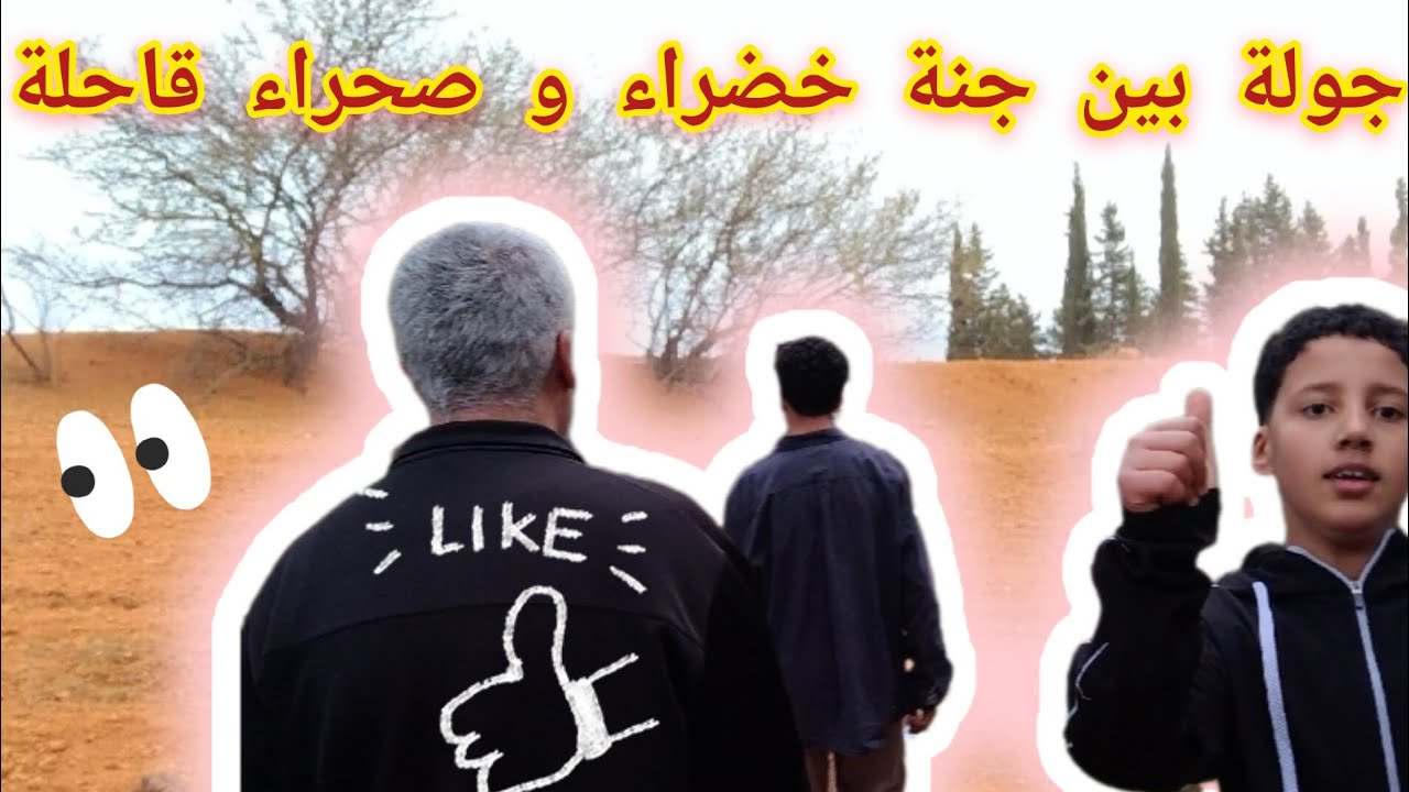 جولة في جنة و صحراء صفرو الحبيبة | Moroccans Amir