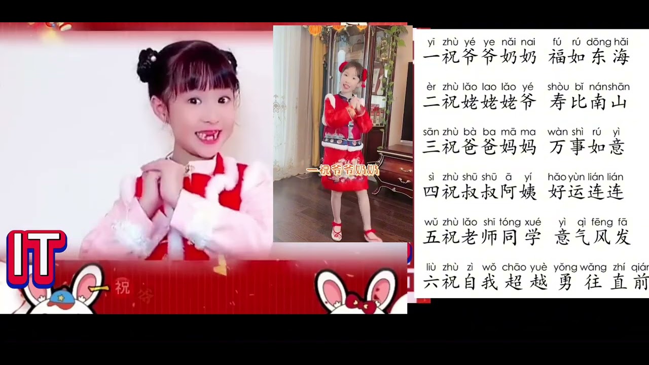 Chinese song《成语拜新年》Chéng yǔ bài xīn nián -“New Year Greetings in Idioms”