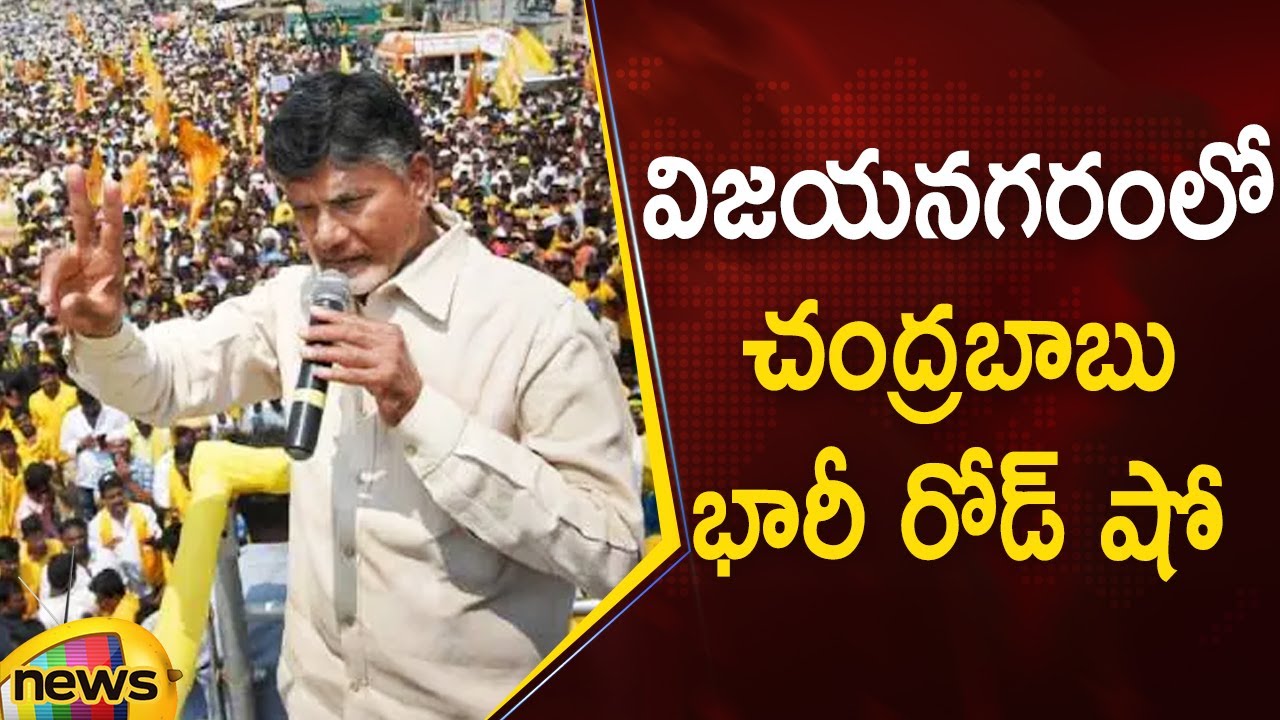 TDP Chief Chandrababu Naidu Road Show In Vizianagaram | AP Politics | Chandrababu | Mango News