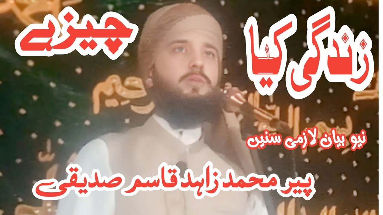 Pir Muhammad Zahid Qasim Siddiqui #newbayan#viralvideo #unfrezzmyaccount #latest #nadeemvlog 