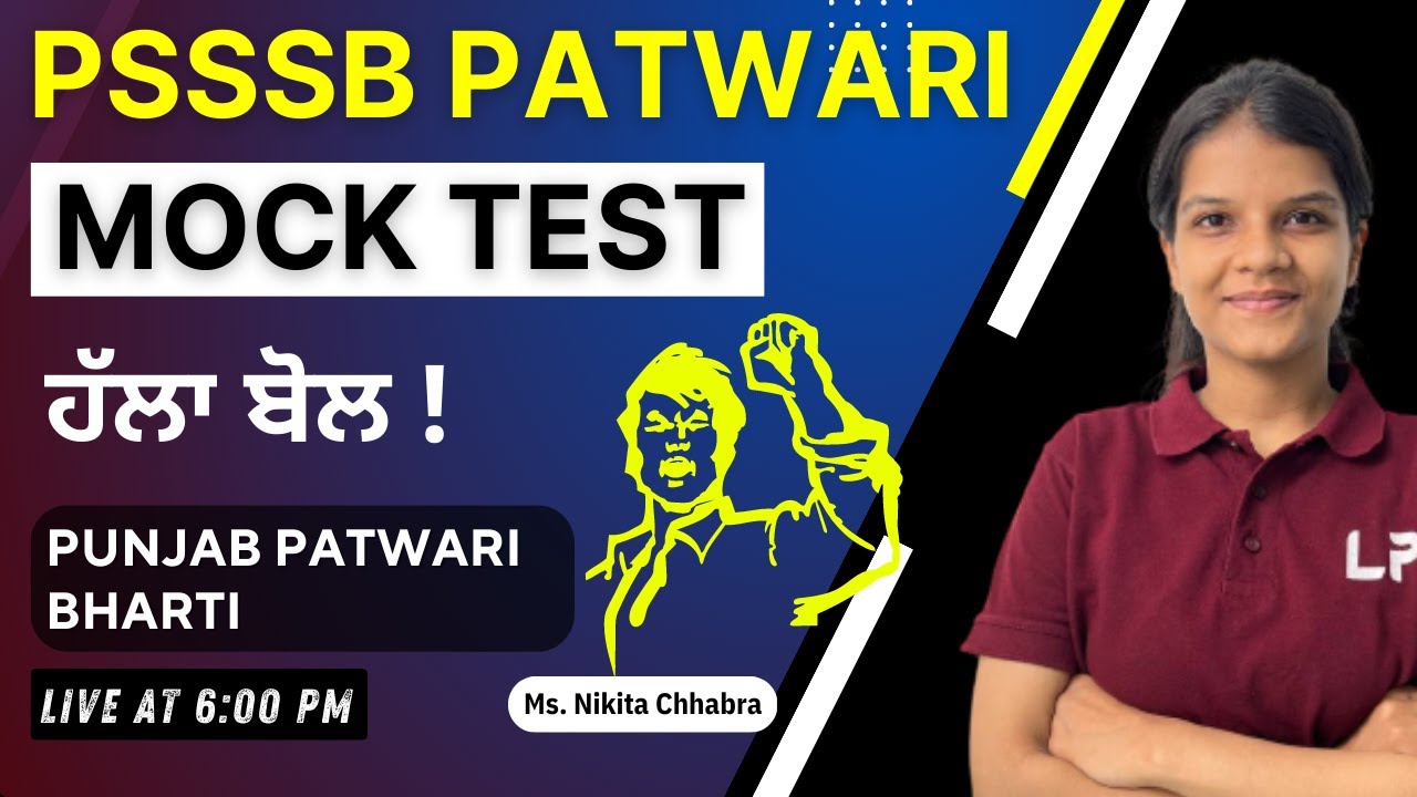 PSSSB PATWARI | MOCK TEST | PUNJAB PATWARI BHARTI 2023 | LP PUNJAB
